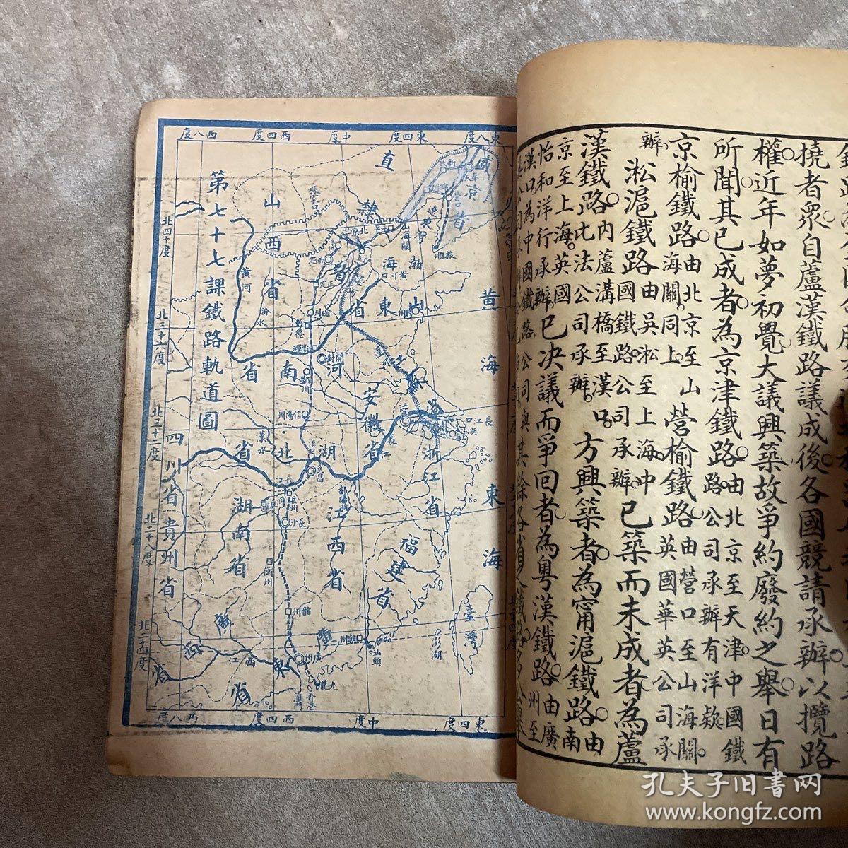 光绪地理线装古籍 七版新宗初等小学本国地理教科书 2册精美木刻本 画中 有版画 有地图 字漂亮至极 值得收藏 光绪三十一年初版三十一年间七版 孔夫子旧书网 光绪地理线装古籍 七版新宗初等小学本国地理教科书 2册精美木刻本 画中 有版画 有地图 字漂亮至极 值得收藏 光绪三十一年初版三十一年间七版 孔夫子旧书网
