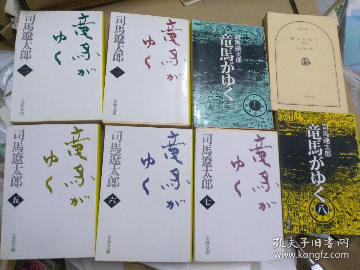 龍馬がゆく特价199元龙马龍馬龙馬竜马竜馬日文全八册成套好品畅销司马辽太郎司馬辽太郎司馬遼太郎司马遼太郎 龙马行走1 8冊各自分别出售 每本19 元 文芸文春文庫本出版社司馬遼太郎著也可以协商单独出售一本或一部分价格可以协商 孔夫子旧书网 龍馬がゆく特价199元龙马龍馬龙馬竜马竜馬日文全八册成套好品畅销司马辽太郎司馬辽太郎司馬遼太郎司马遼太郎 龙马行走1 8冊各自分别出售 每本19 元 文芸文春文庫本出版社司馬遼太郎著也可以协商单独出售一本或一部分价格可以协商 孔夫子旧书网