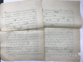 已故著名历史学家罗荣渠《关于<乐府诗集>相关注释》手稿一部八开 20页（保真）