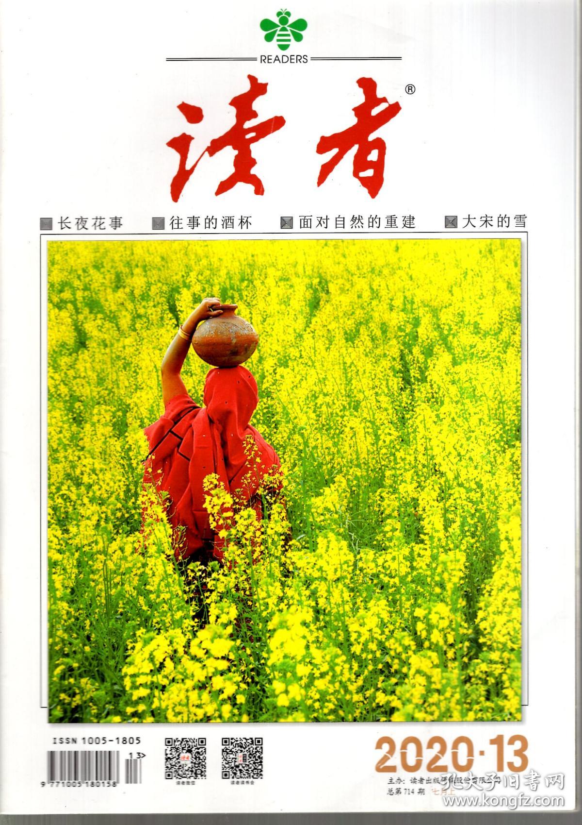 读者2020年第131415期总第714715716期3册合售