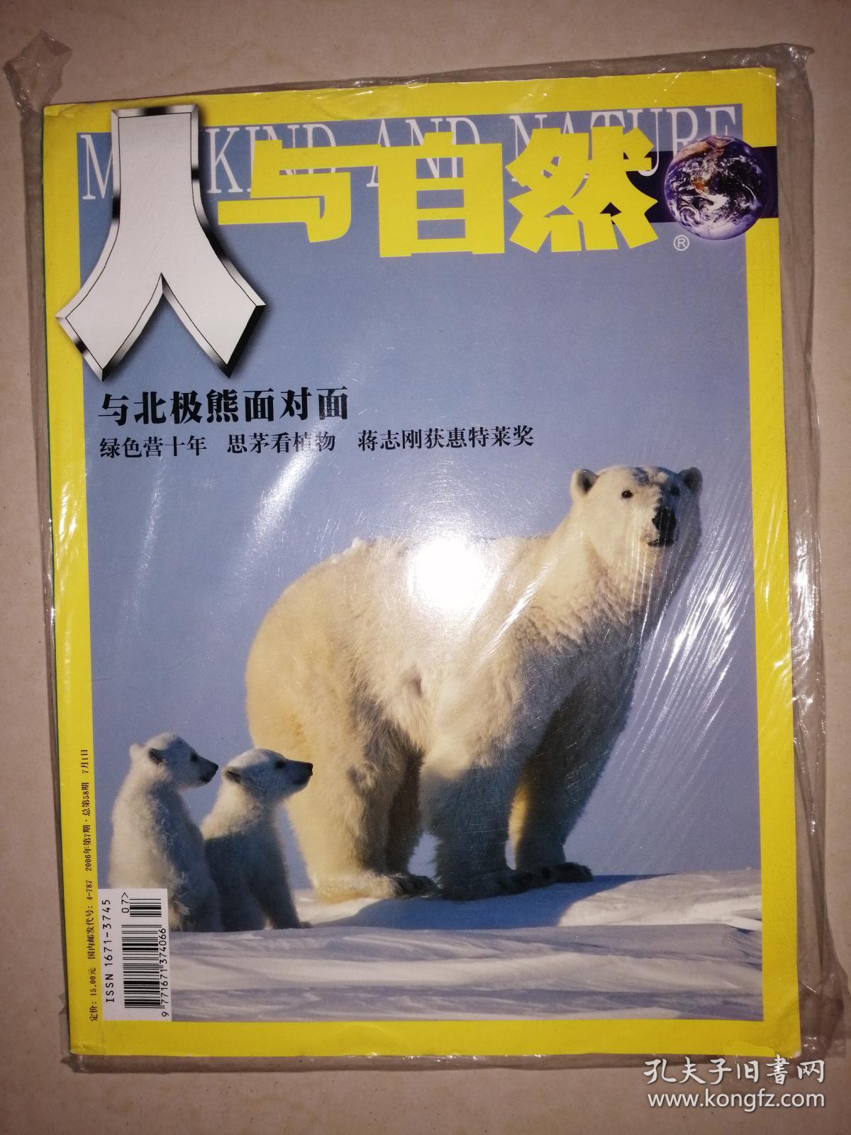 人与自然(2006年第7期)