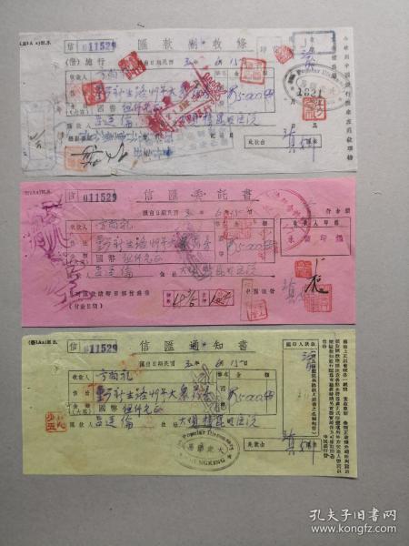 1943年6月15日中国银行汇款单据3张一套。云南大观楼昆明医院吕廷伦汇；重