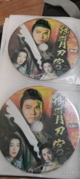 独臂刀客（共两蝶)（dvd)作者：独臂刀客出版社：独臂刀客出版时间：不详