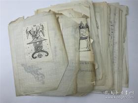 已故著名历史学家罗荣渠关于舞蹈学的手绘图几十页等（保真）