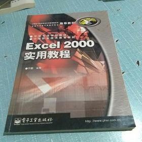 Excel2000实用教程