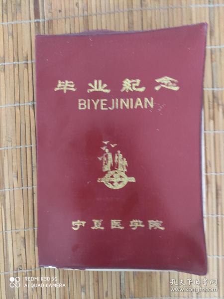 毕业纪念作者：宁夏医学院出版社：不详出版时间：不详装帧：精装潑墨齋
