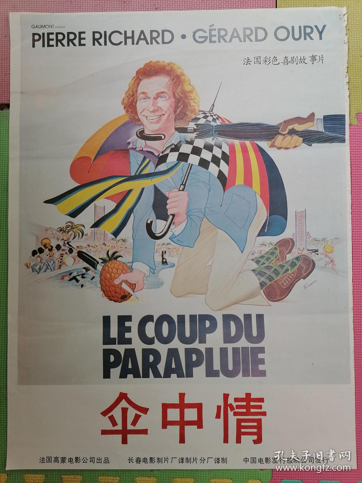 对开 电影海报《伞中情》 法国高蒙电影片公司 长春电影制片厂译制分厂译 ［柜13--3-12］