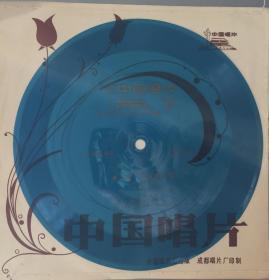 《1978年温可铮唱老人河与跳蚤之歌薄膜唱片》（小库）