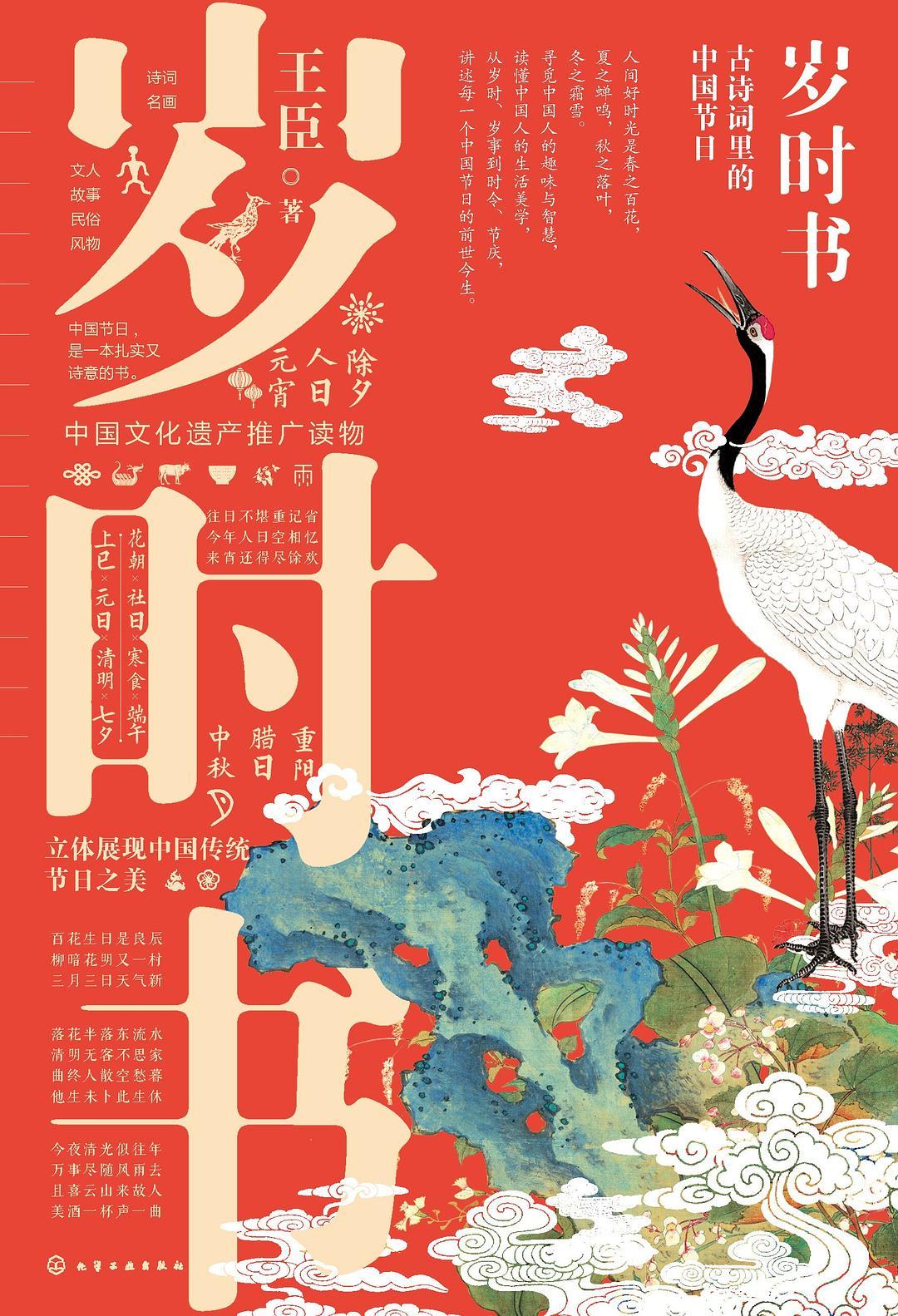 岁时书:古诗词里的中国节日