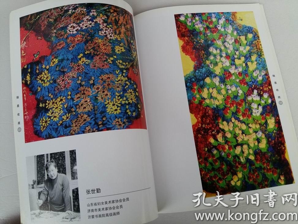 翰墨收藏(王立志 马殿普 傅巍 解维础 吕培明 马骥 李稼夫 陈天豪 卢