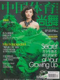 《尚舞》中国体育舞蹈专刊 时尚艺术杂志2008年11月号 【封面人物：罗海琼，无光盘。品如图】