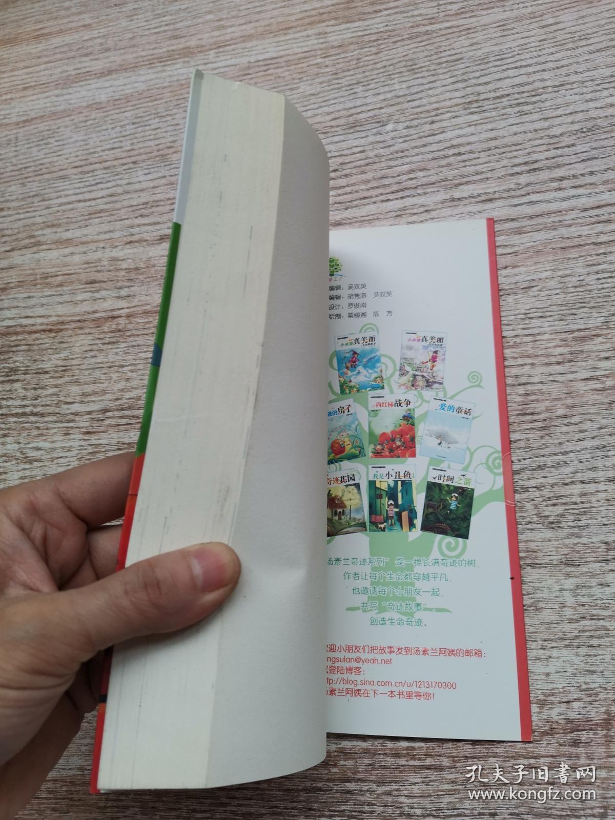 汤素兰奇迹系列·注音童话:西红柿战争