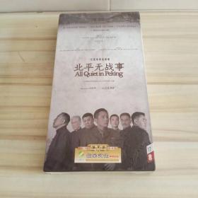 大型电视连续剧DVD，[ 北平无战事] ，王凯.王劲松.姜瑞佳.陈丽娜....等主演，[17碟装.中文字幕.国语发音]，品相好，全新未开封！ 制作者:  齐鲁电子音像出版社