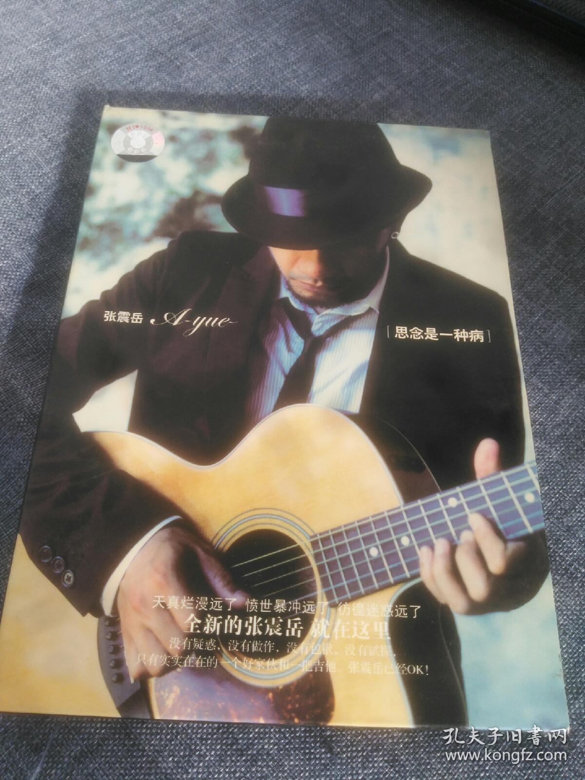 cd 张震岳 思念是一种病 拆封 星外星正版