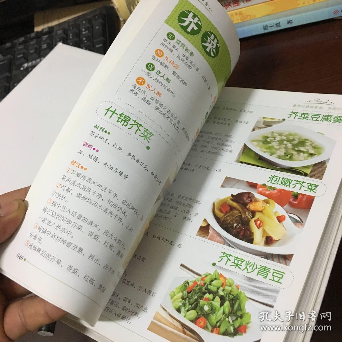 素食大全精装书
