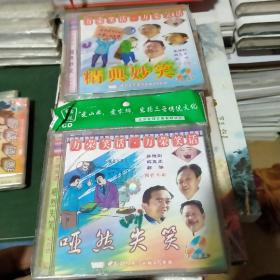 万荣笑话光碟(四盒合售)