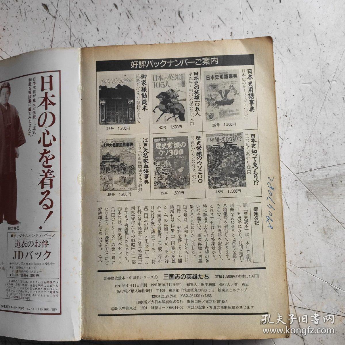 三国志诸葛孔明 日文原版 孔夫子旧书网