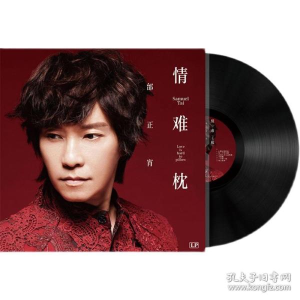 {正版}邰正宵lp黑胶唱片 港台流行音乐经典怀旧金曲老歌曲 留声机电