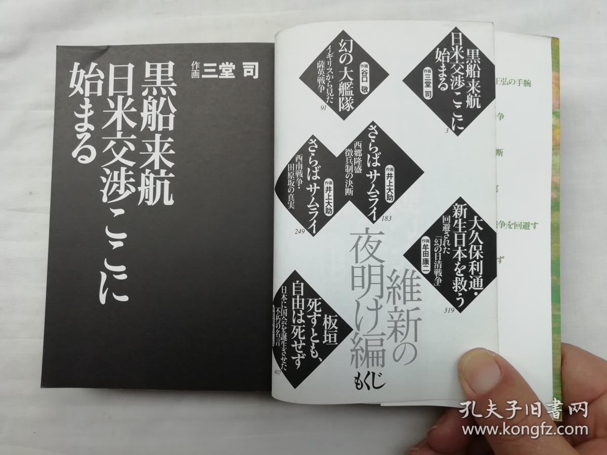 その时历史が动いた 维新の夜明け编 コミツク版 Nhk取材班编 集英社 竖排 日文版漫画 64开qt 孔夫子旧书网 その时历史が动いた 维新の夜明け编 コミツク版 Nhk取材班编 集英社 竖排 日文版漫画 64开qt 孔夫子旧书网