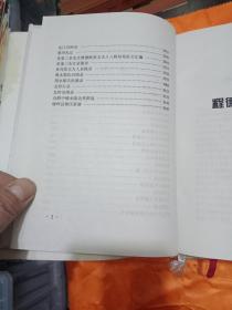 黑龙江地方古籍整理（第1辑）全4册