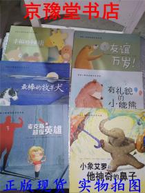 国际大师情商教养绘本馆（6本合售）
