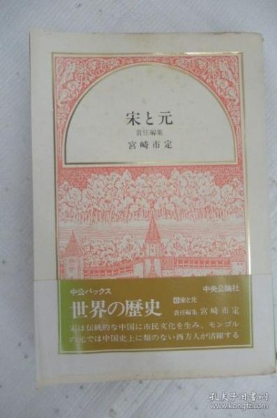 作者: 宫崎 市 定 出版社:不详 装帧:平装 鹿鸣馆日文书店 山东省济南