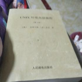 UNIX环境高级编程