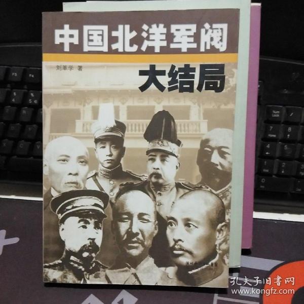 北洋军阀政府_北洋往事 那些军阀_重生之北洋新军阀