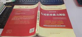 辽宁省公务员录用考试专用教材：申论（2011最新版）