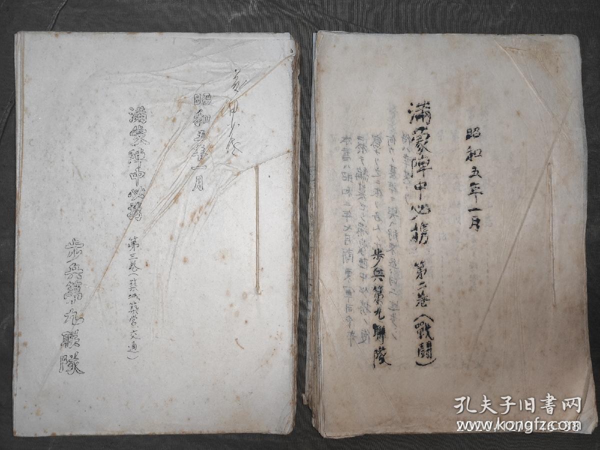 二战当年影印的满蒙阵中必携第二卷战斗 第三卷筑城筑营交通 关东军步兵第九联队 昭和五年 书上有人名前田中佐 孔夫子旧书网 二战当年影印的满蒙阵中必携第二卷战斗 第三卷筑城筑营交通 关东军步兵第九联队 昭和五年 书上有人名前田中佐 孔夫子旧书网