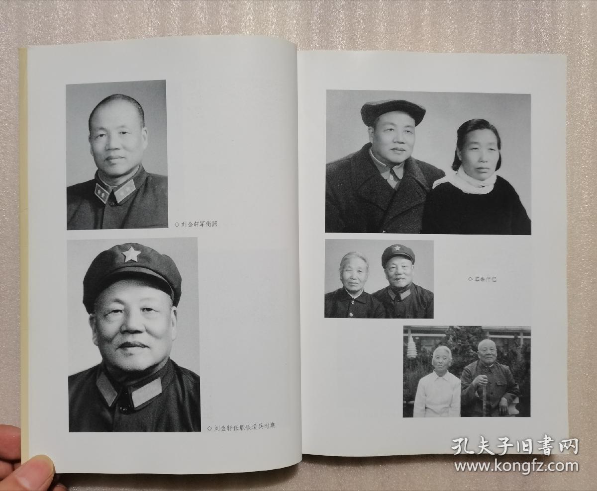 开国中将刘金轩