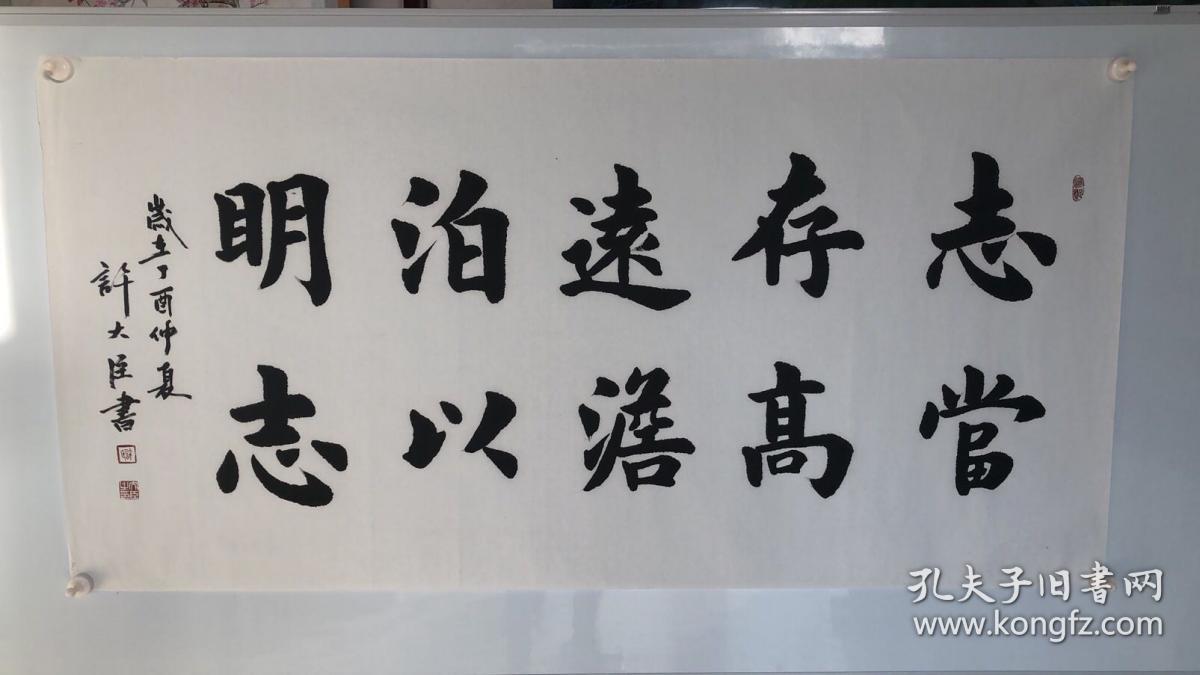 1095志当存高远,淡泊以明志136×68cm