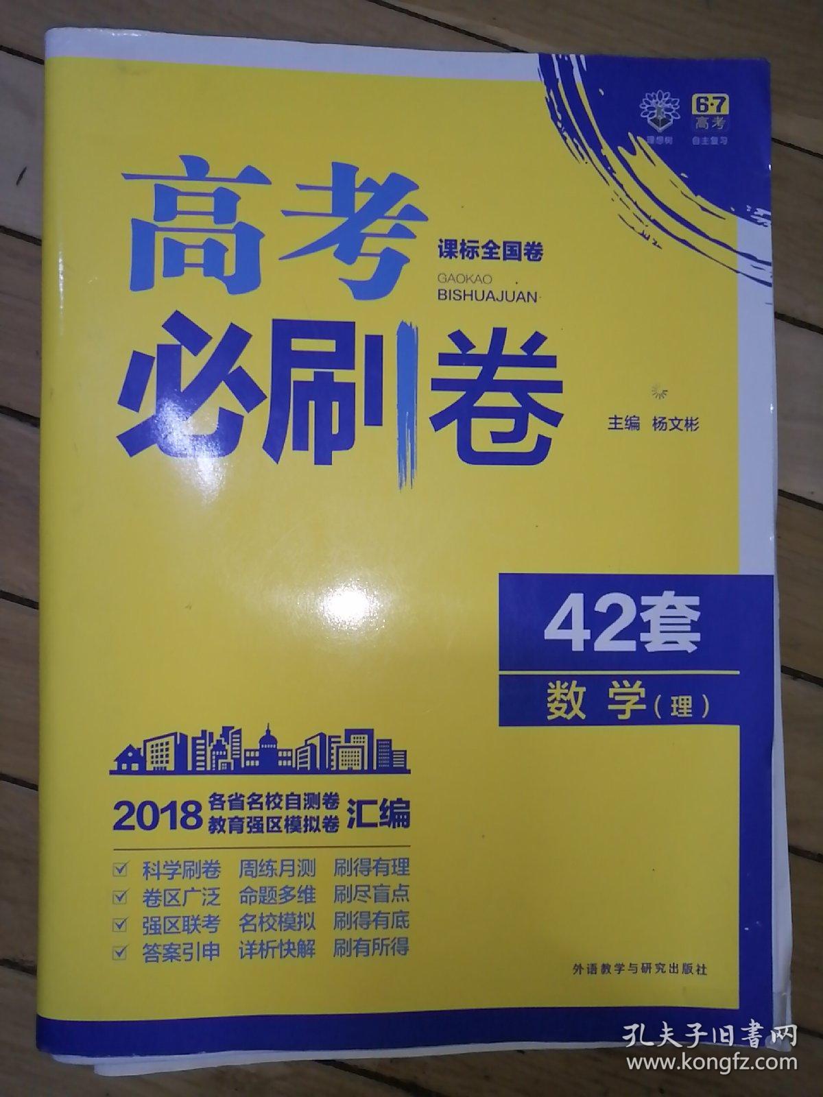 理想树67高考2018新版高考必刷卷42套理数新高考模拟卷汇编