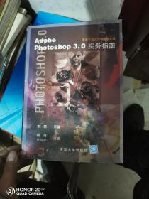Adobe Photoshop 3.0实务指南