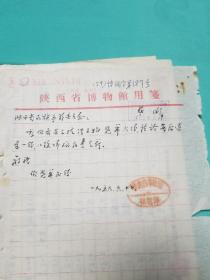 1959年陕西省民族事务委员会借用陕西省博物馆文物等资料清单一组