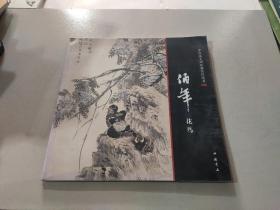 中国画大师经典系列丛书 任伯年花鸟