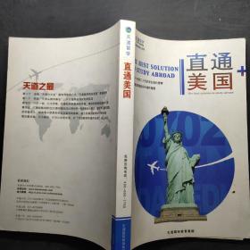 直通美国