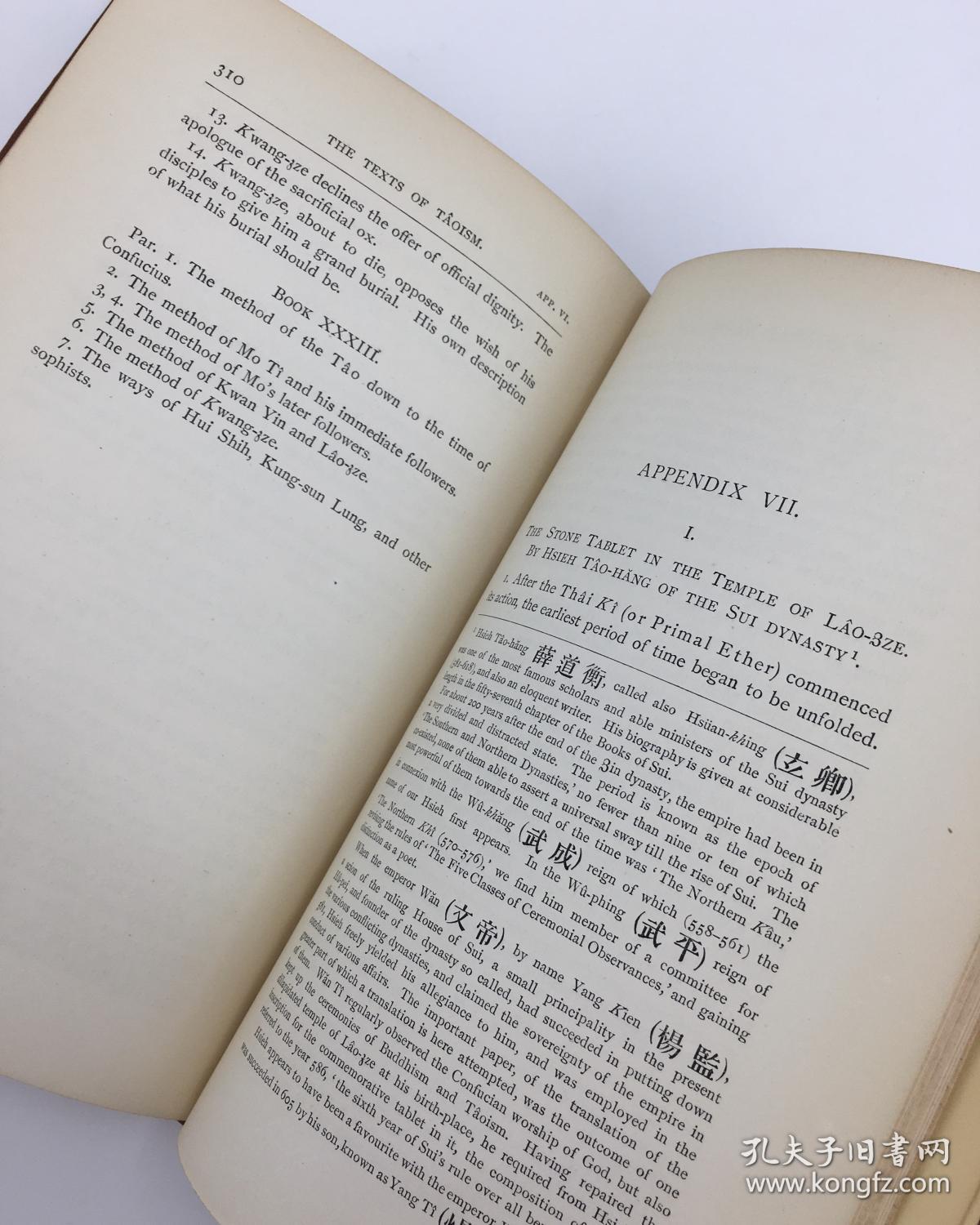 东方圣书系列 道家典籍 2卷全 (道德经,庄子,太上感应篇) the sacred