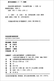 科技发展与教育变革