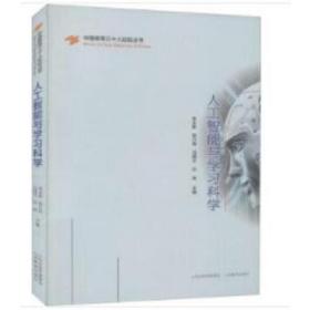 人工智能与学习科学
