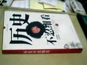 历史不忍细看