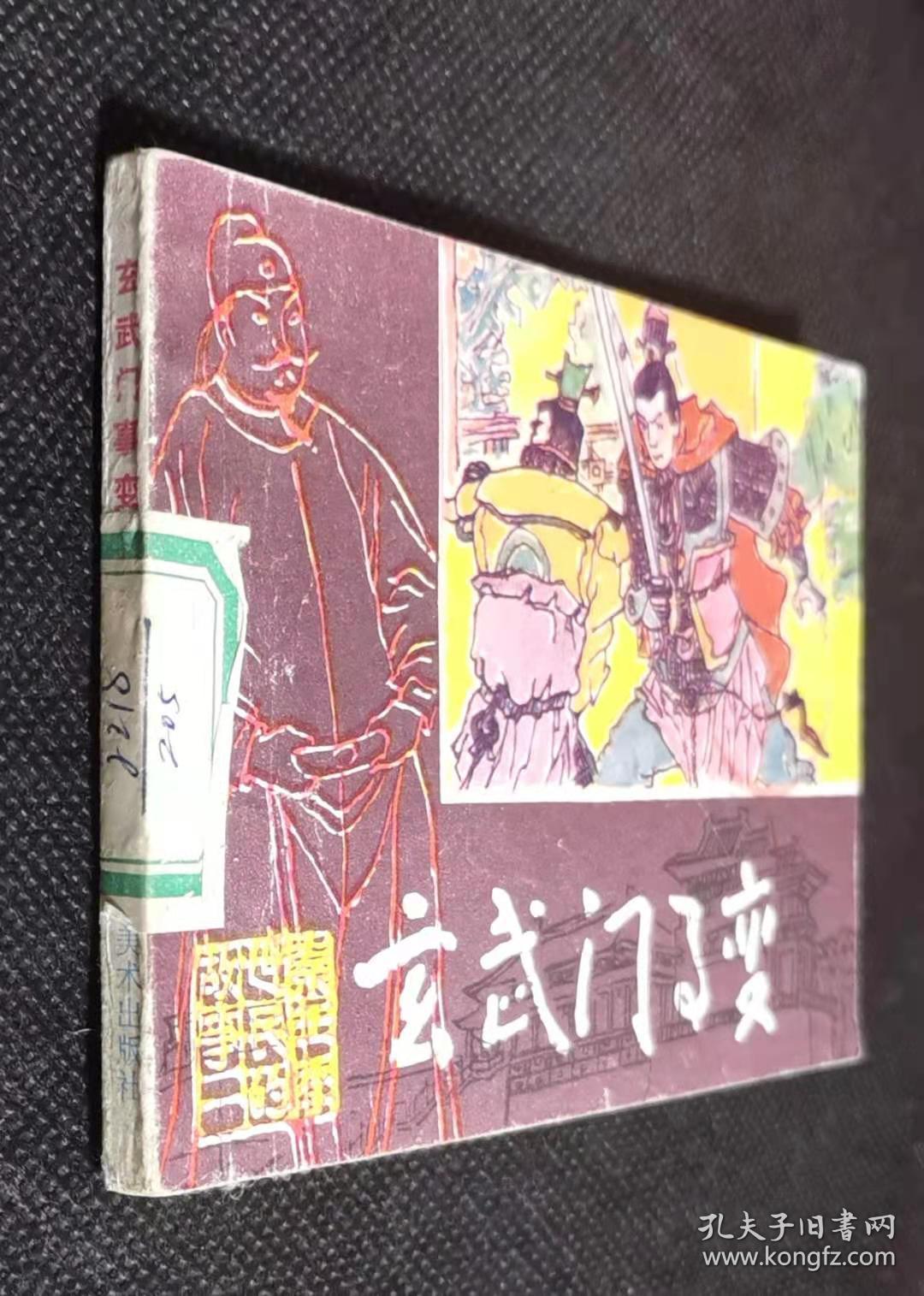 顺我者昌逆我者变羊_倩女魅者变狐_玄武门之变参与者