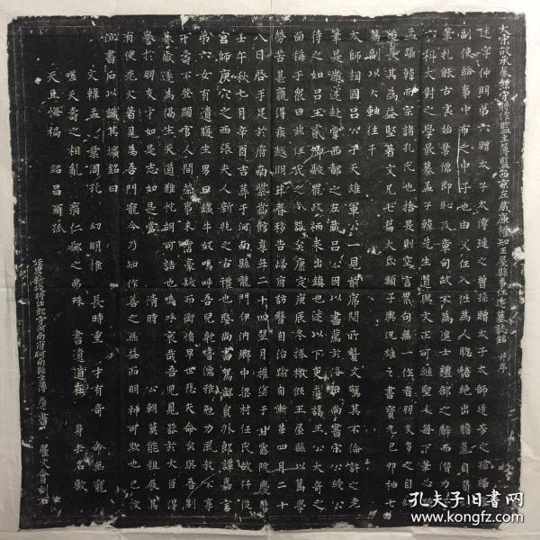 宋承奉郎守将作监主薄监西京左藏库权知王屋县事任述墓志铭拓片 任庆之书