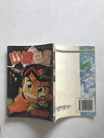 幽游白书。20