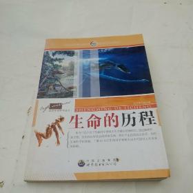 生命的历程_购买生命的历程相关商品_孔夫子旧书网