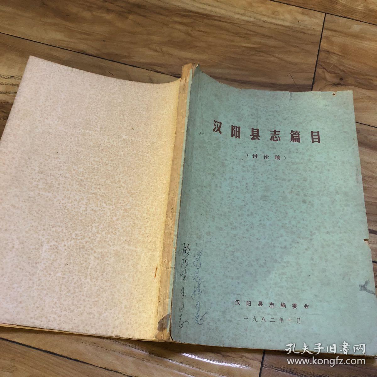 汉阳县志篇目 (讨论稿)