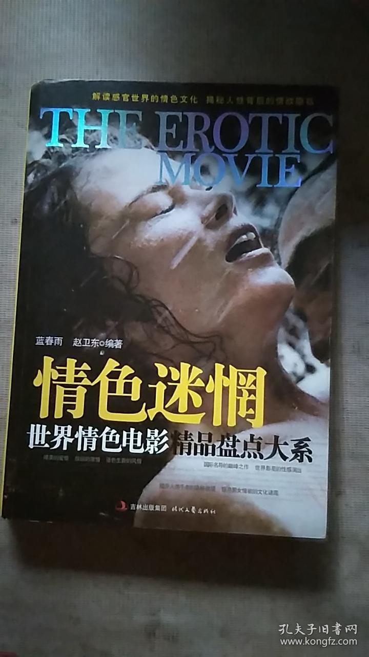 世界情色电影精品盘点大系:情色迷惘