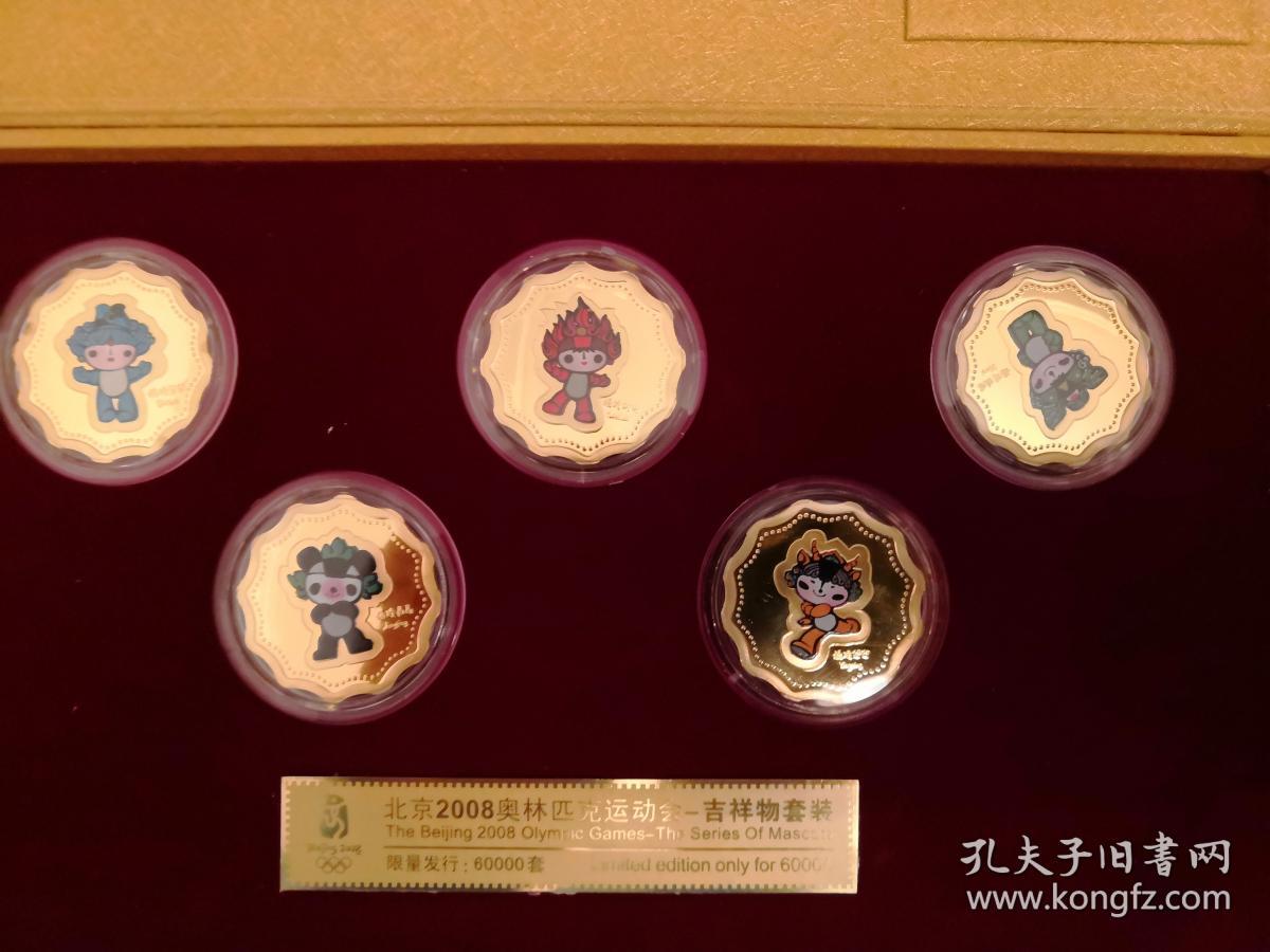 2008北京奥运会福娃金币套装