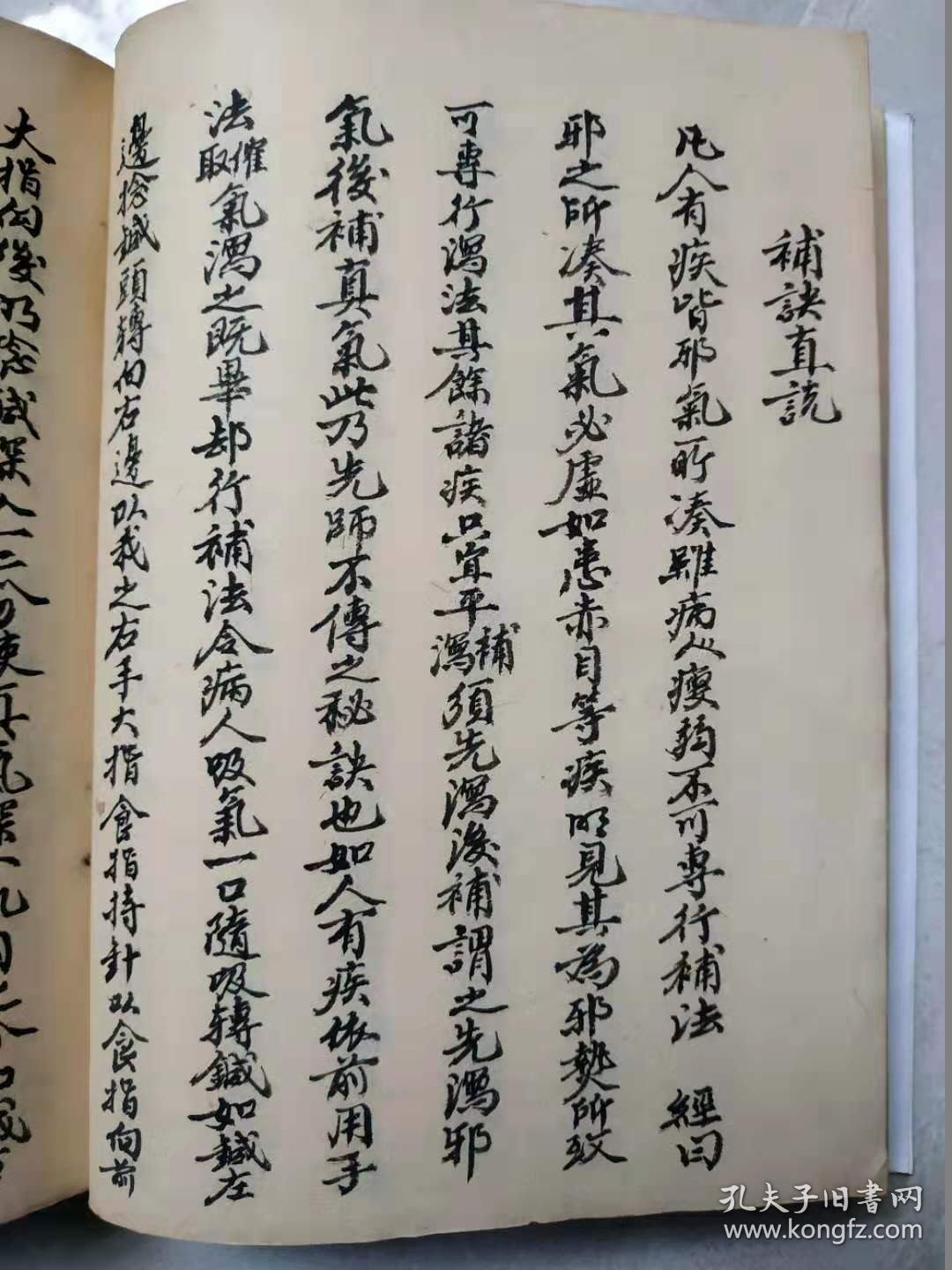 赤凤迎源,补诀直说,泻诀直说,子午捣臼,苍龙摆尾,四神刺,烧山火