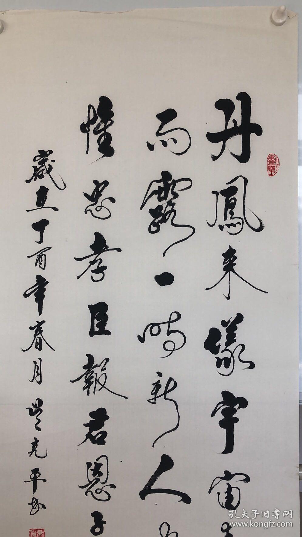 1054丹凤来仪宇宙春中天雨露一时新人间好事惟忠孝臣报君恩子报亲1366